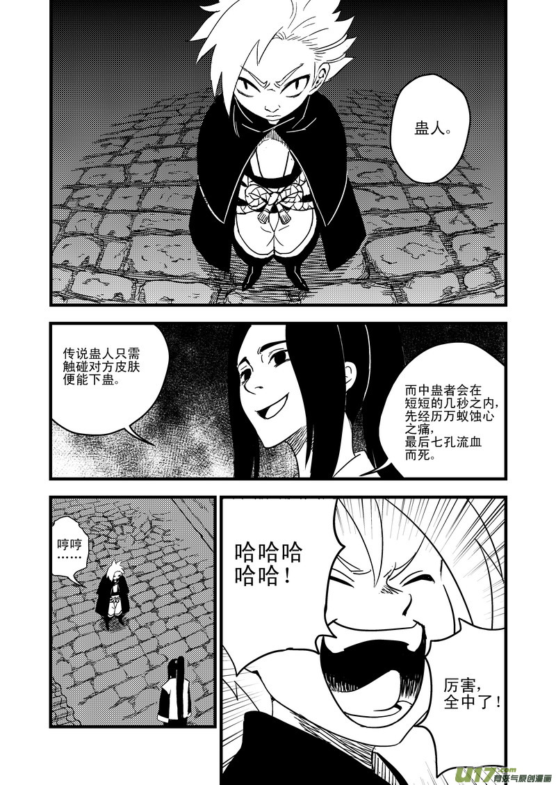 虎x鹤 妖师录 - 45 坚牢不动义 - 2