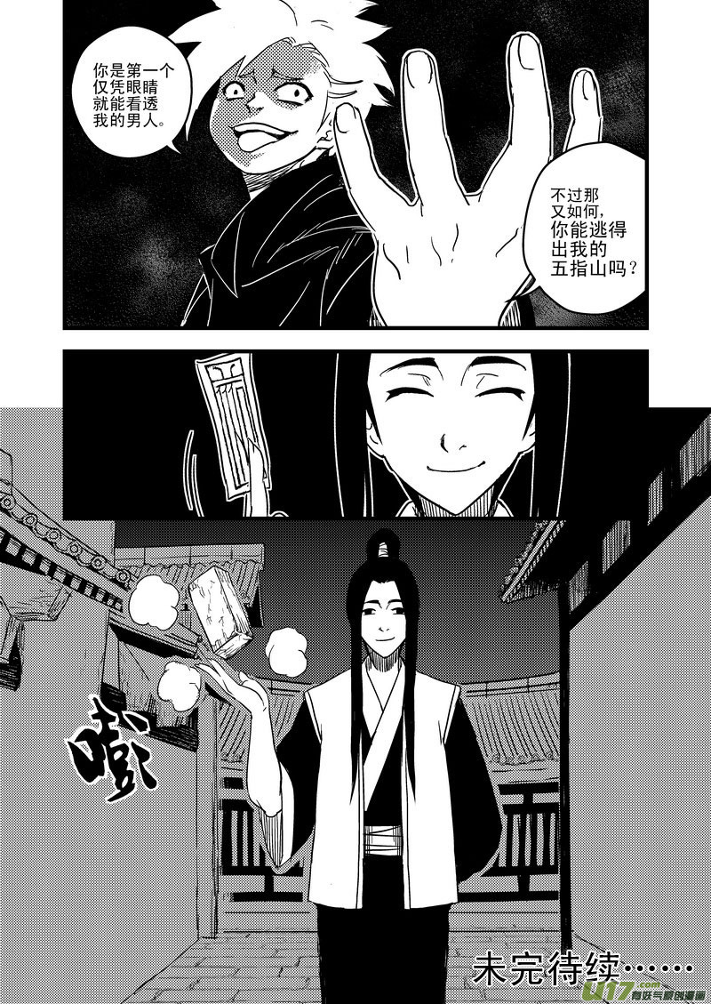 虎x鹤 妖师录 - 45 坚牢不动义 - 3