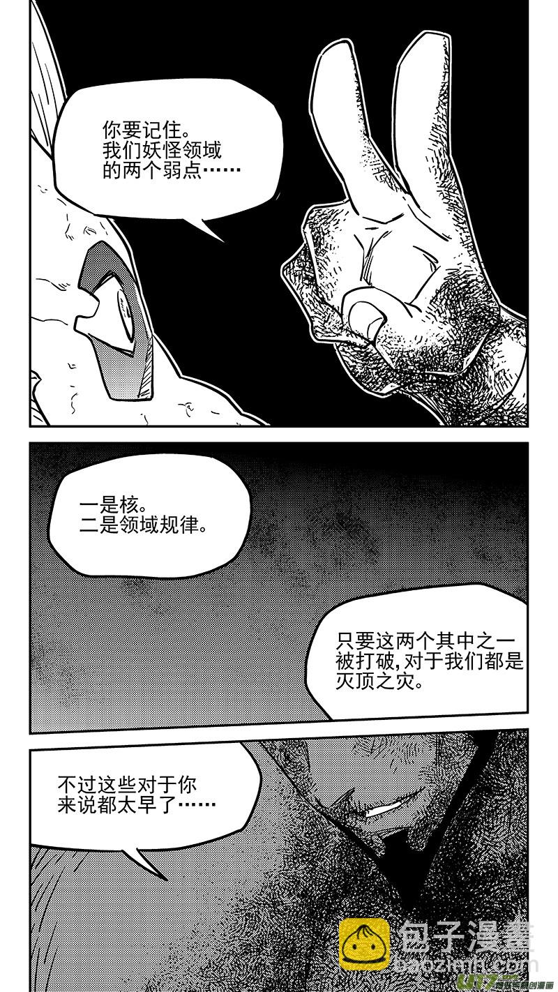 虎x鶴 妖師錄 - 第445話 弱點 - 3