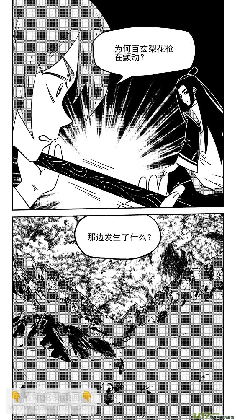 虎x鶴 妖師錄 - 第445話 弱點 - 2