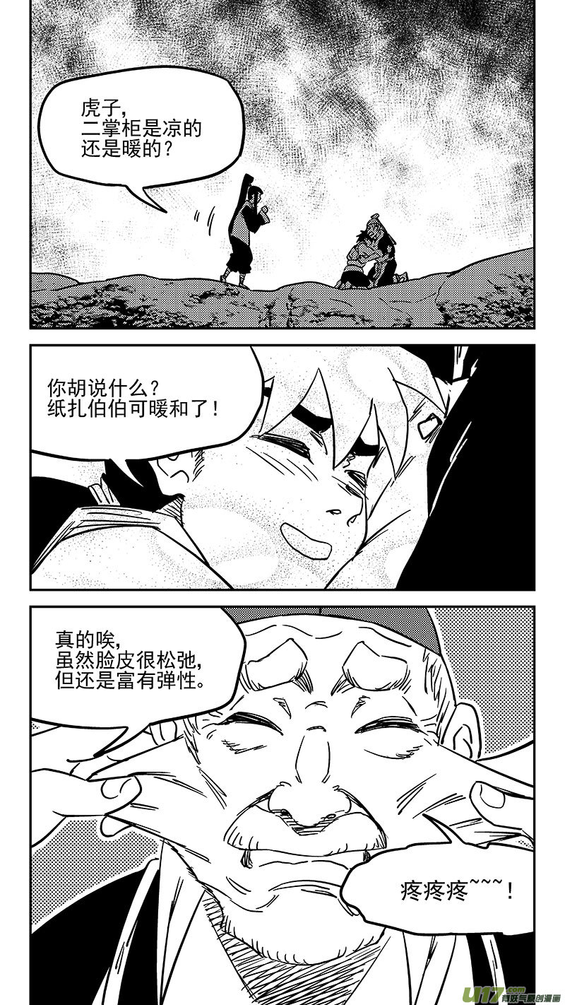 虎x鹤 妖师录 - 第447话 后会无期 - 2