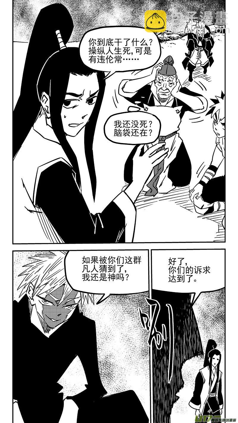 虎x鶴 妖師錄 - 第447話 後會無期 - 3