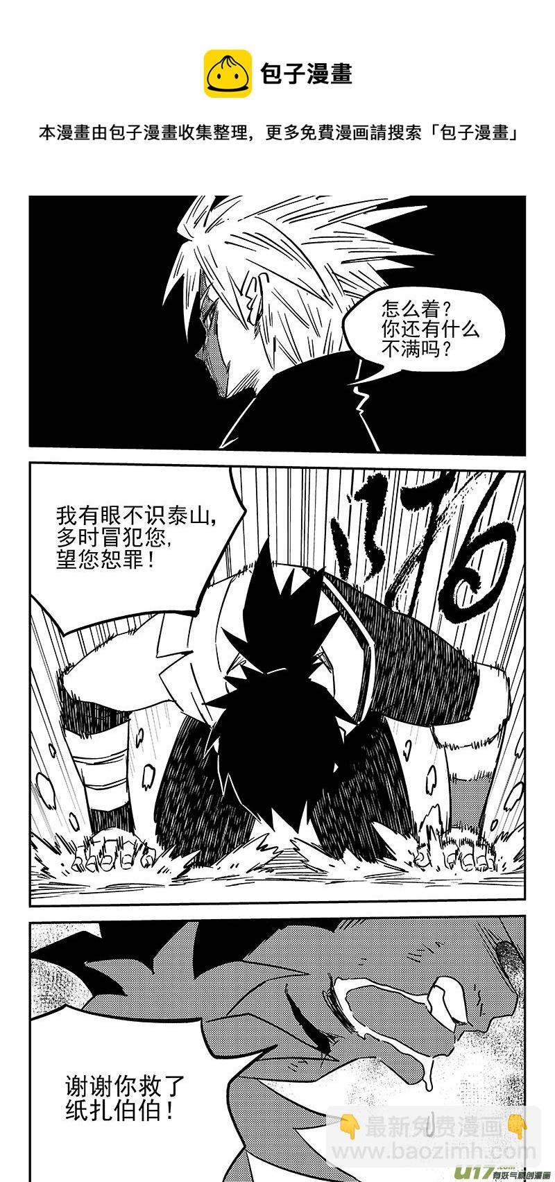 虎x鹤 妖师录 - 第447话 后会无期 - 2