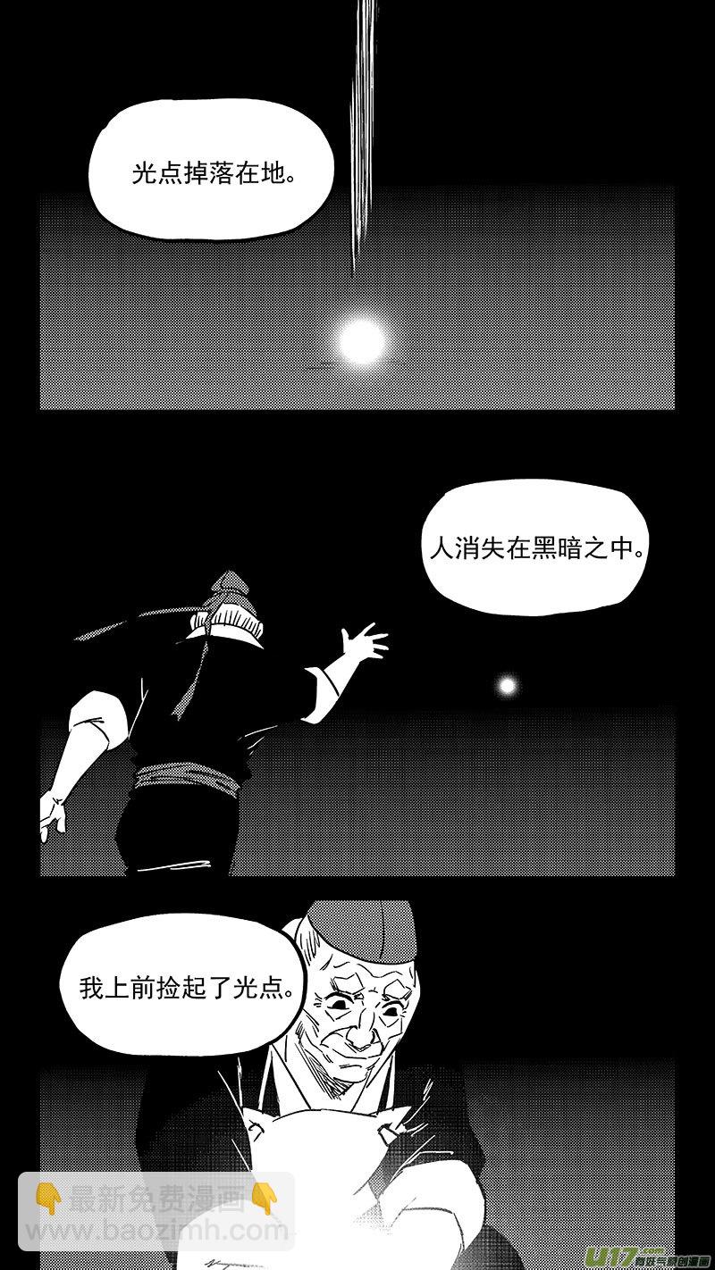 虎x鶴 妖師錄 - 第449話 瀕死的感覺 - 2