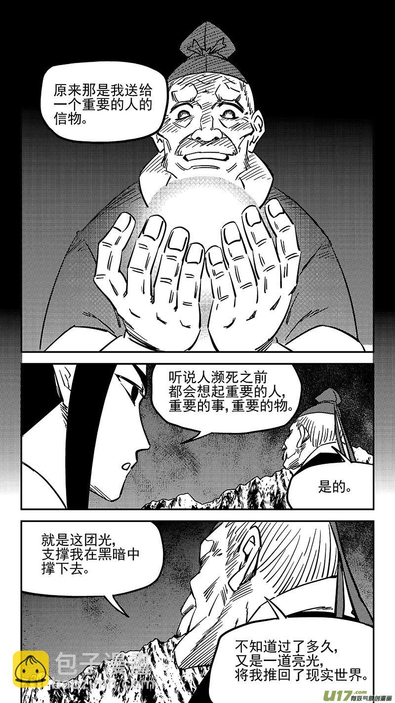 虎x鹤 妖师录 - 第449话 濒死的感觉 - 3