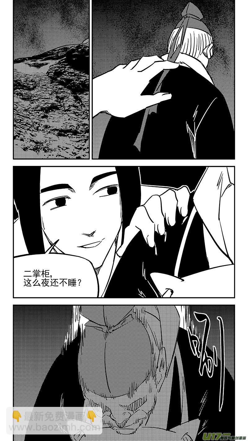 虎x鹤 妖师录 - 第449话 濒死的感觉 - 3