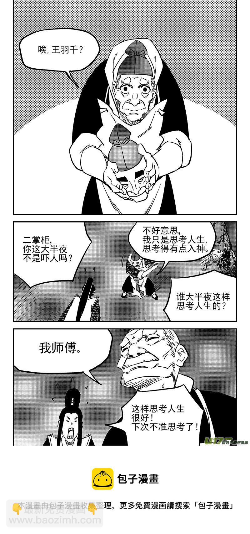 虎x鶴 妖師錄 - 第449話 瀕死的感覺 - 1