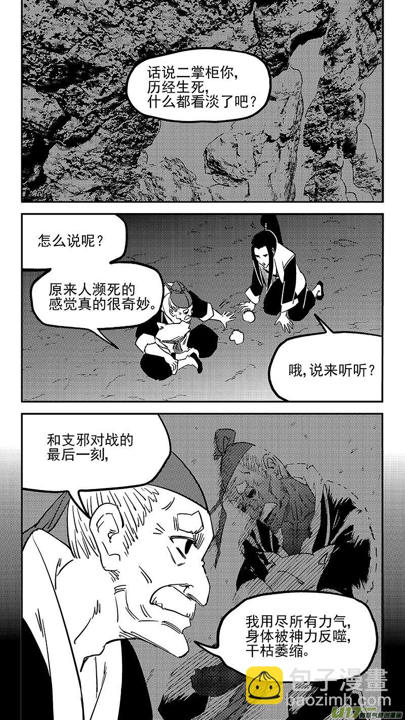 虎x鹤 妖师录 - 第449话 濒死的感觉 - 2