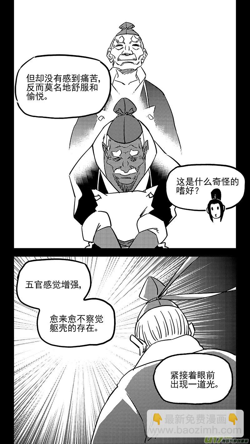 虎x鹤 妖师录 - 第449话 濒死的感觉 - 3