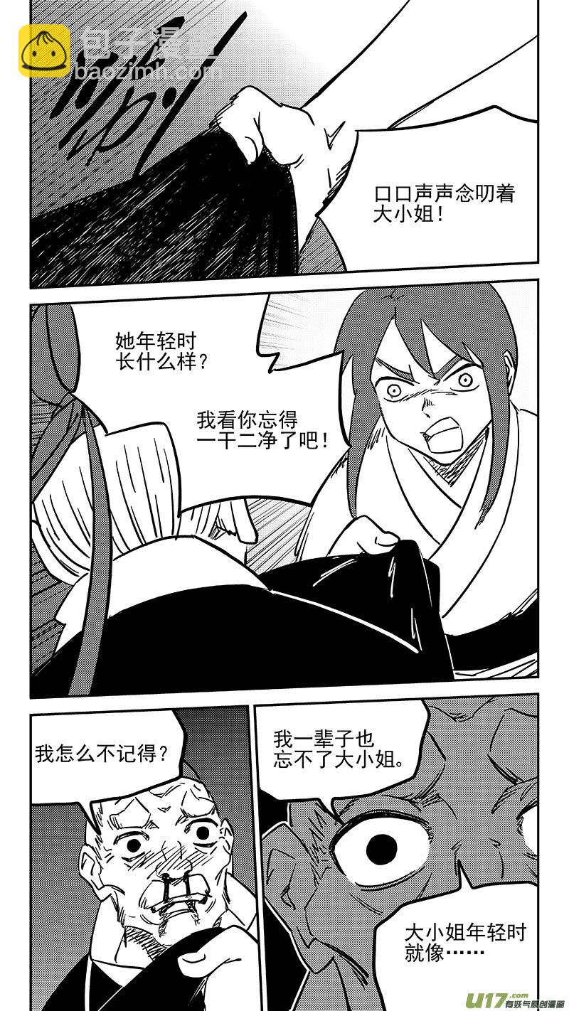 虎x鹤 妖师录 - 第451话 相认 - 1