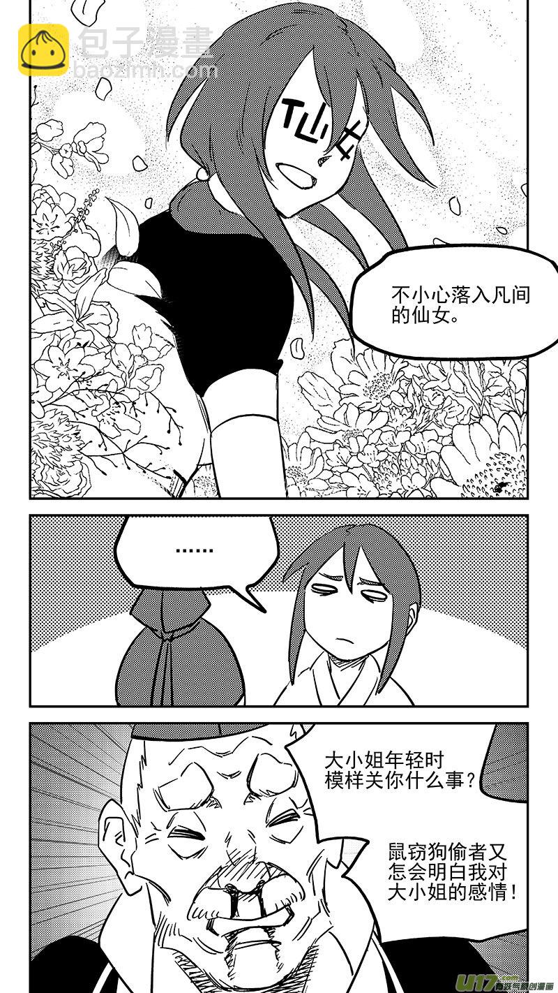 虎x鶴 妖師錄 - 第451話 相認 - 2