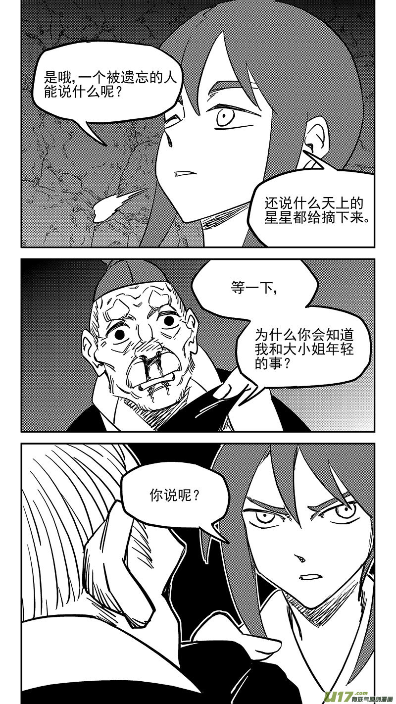 虎x鶴 妖師錄 - 第451話 相認 - 3