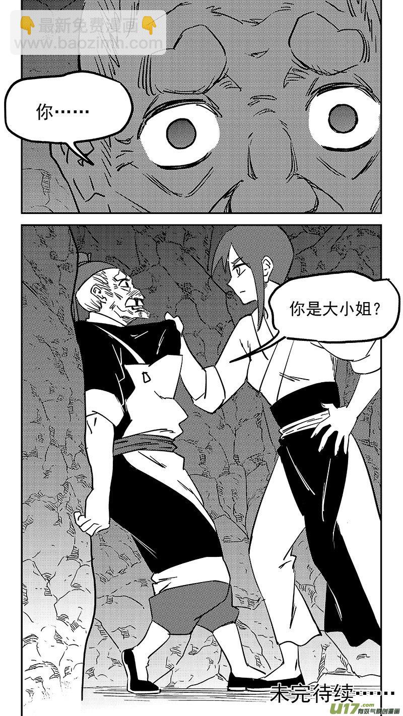 虎x鹤 妖师录 - 第451话 相认 - 2