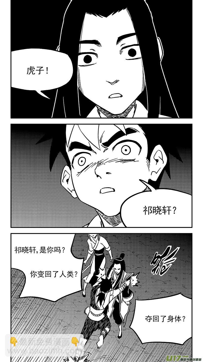 虎x鹤 妖师录 - 第451话 相认 - 2