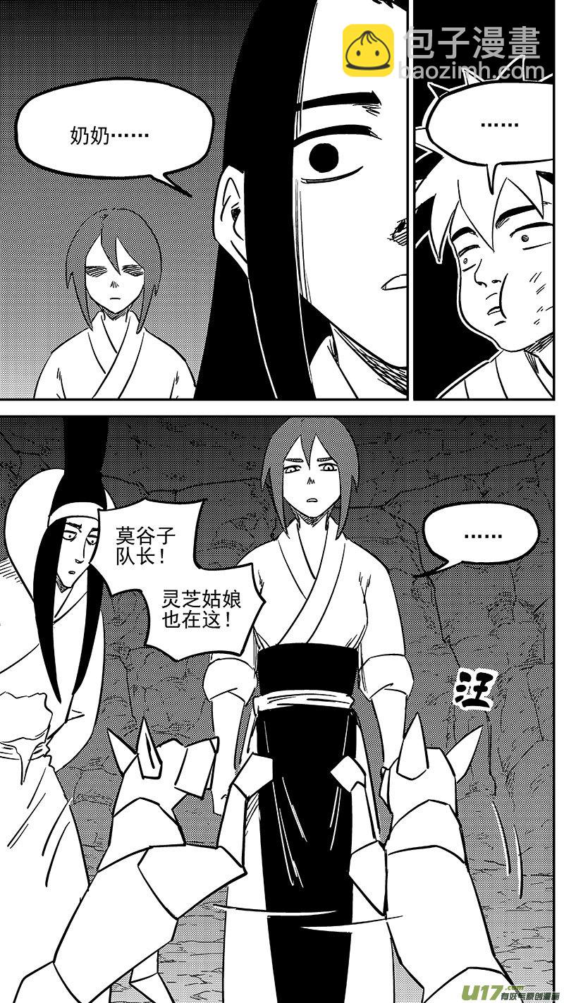 虎x鶴 妖師錄 - 第451話 相認 - 1