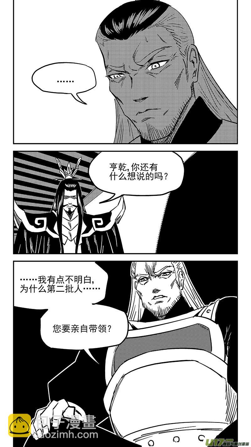 虎x鹤 妖师录 - 第453 期待 - 3