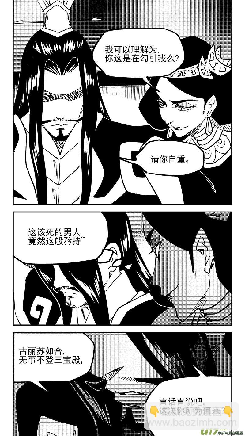 虎x鹤 妖师录 - 第455 失踪了？ - 3