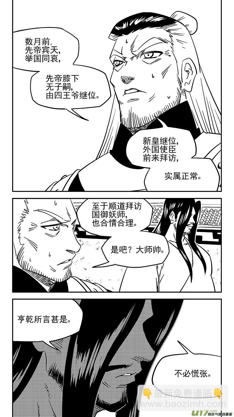 虎x鹤 妖师录 - 第455 失踪了？ - 2