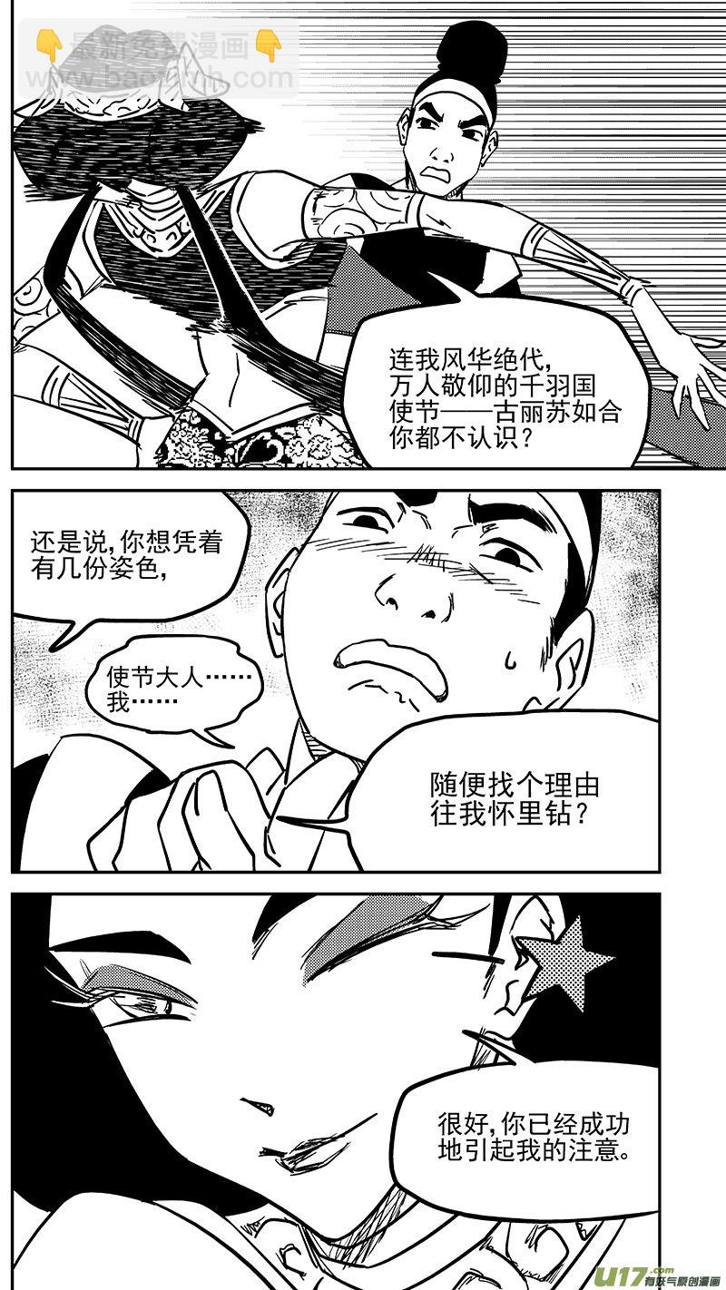 虎x鹤 妖师录 - 第455 失踪了？ - 2