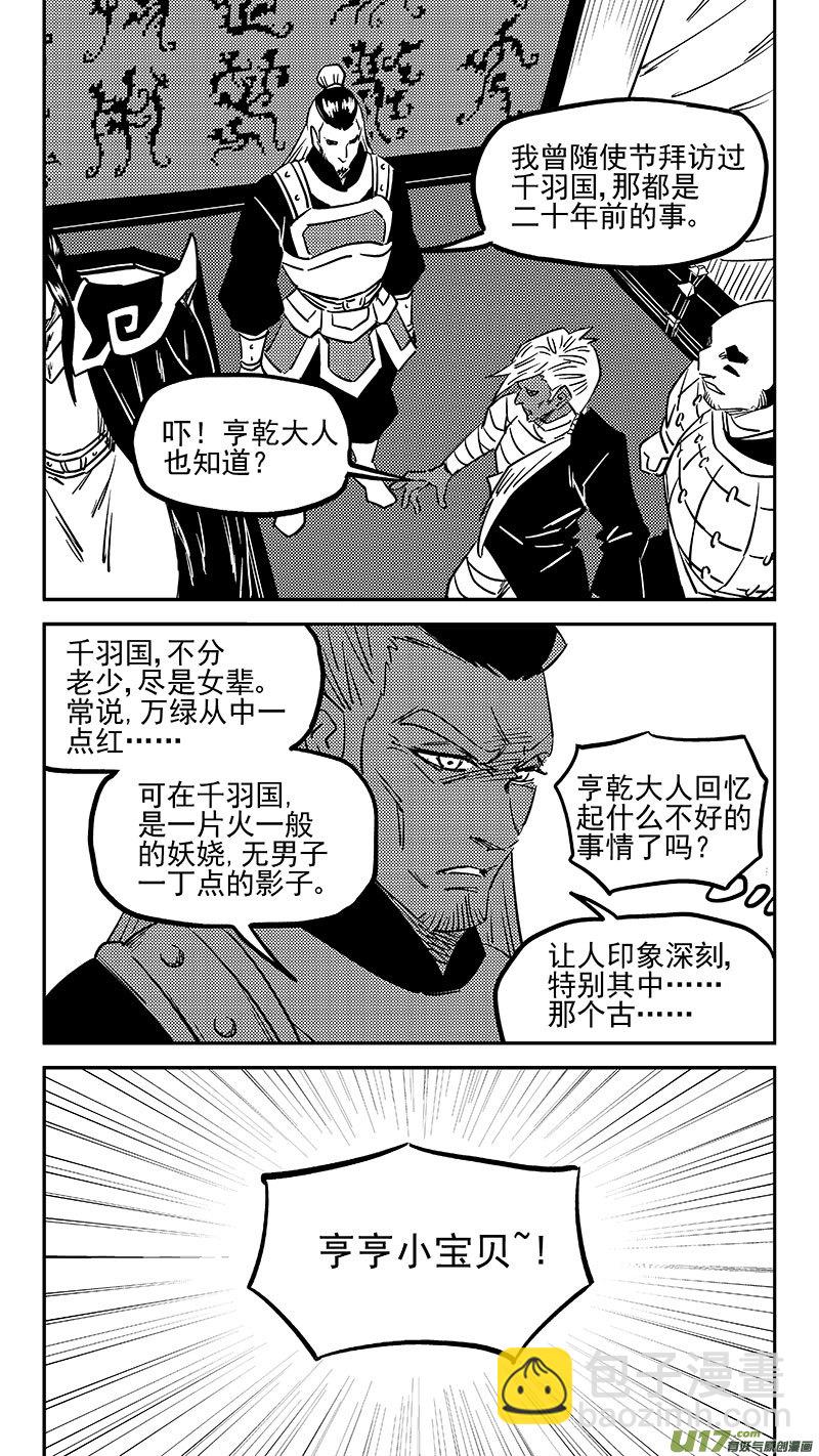 虎x鹤 妖师录 - 第455 失踪了？ - 3