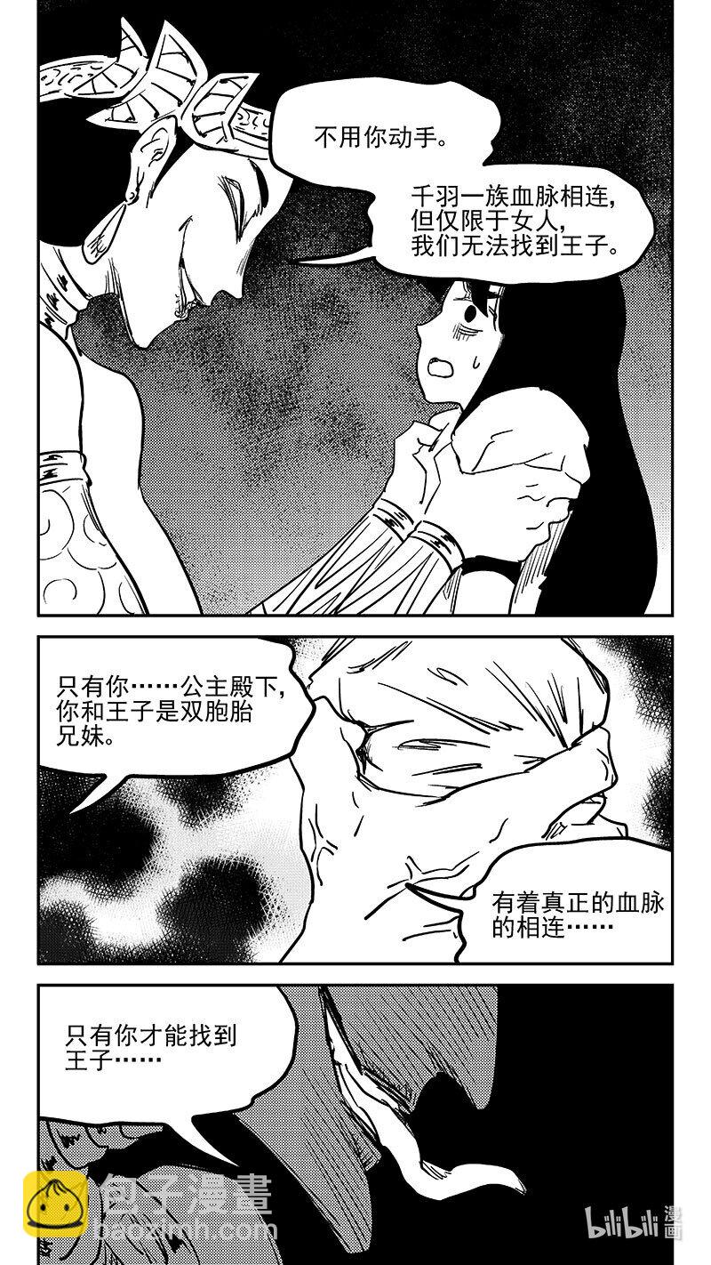 虎x鶴 妖師錄 - 458 追蹤王子 - 4