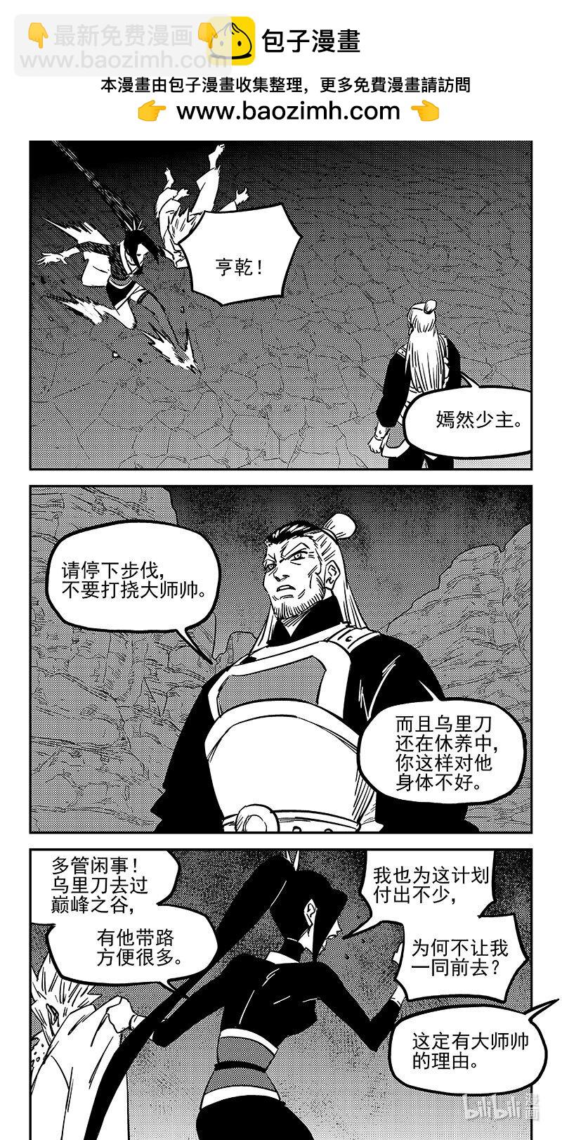 虎x鹤 妖师录 - 460 撤不了 - 2