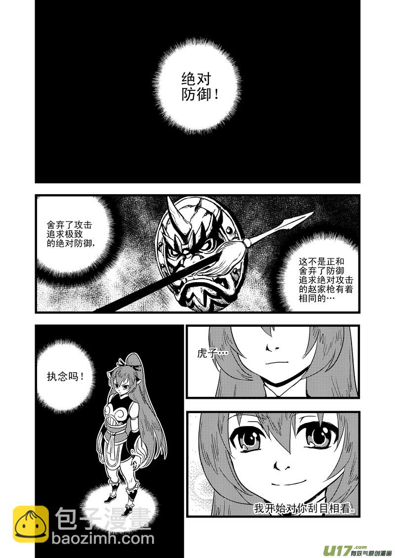 虎x鶴 妖師錄 - 47 較量（下） - 3