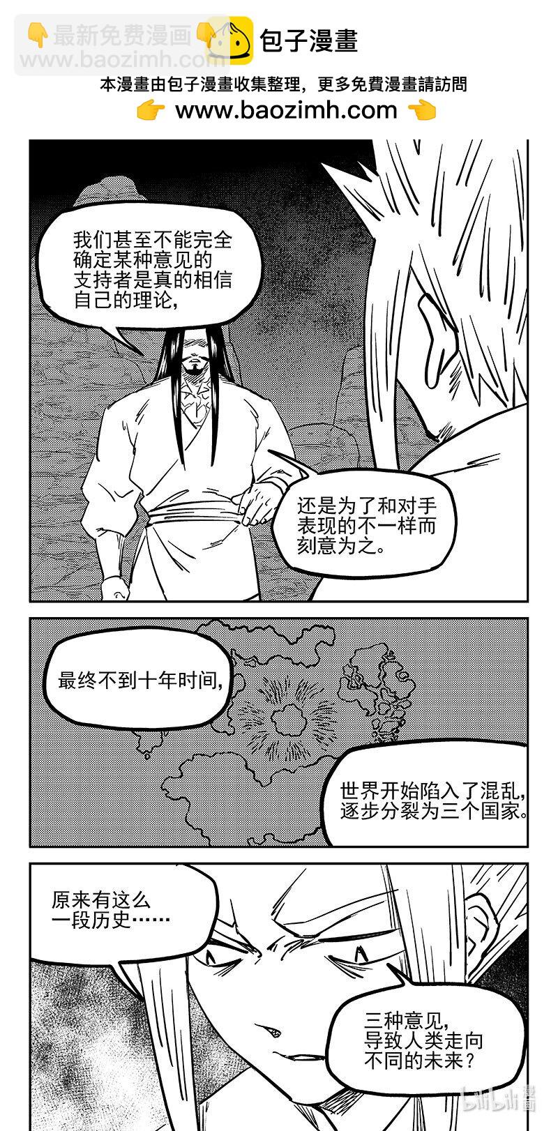 虎x鹤 妖师录 - 466 放逐的人类（下） - 3