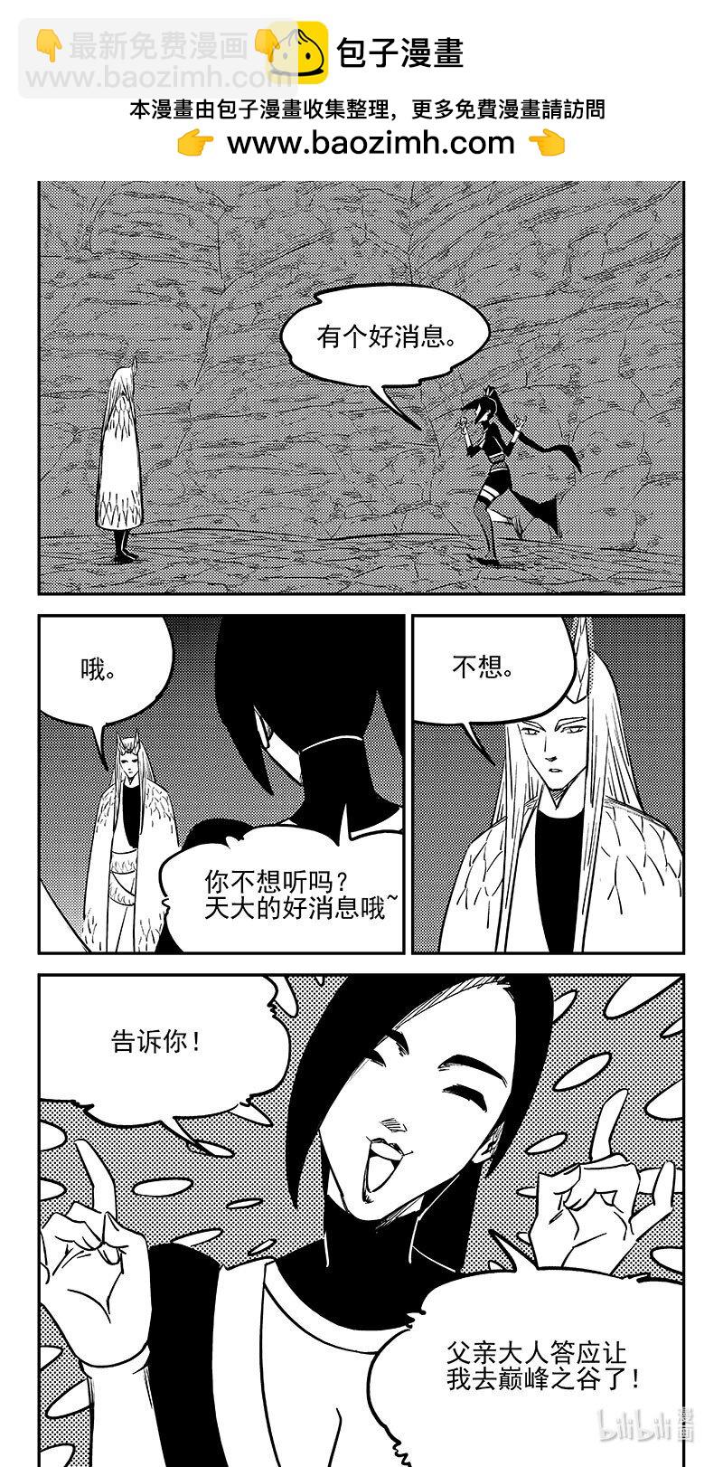 虎x鹤 妖师录 - 472 出发（上） - 2