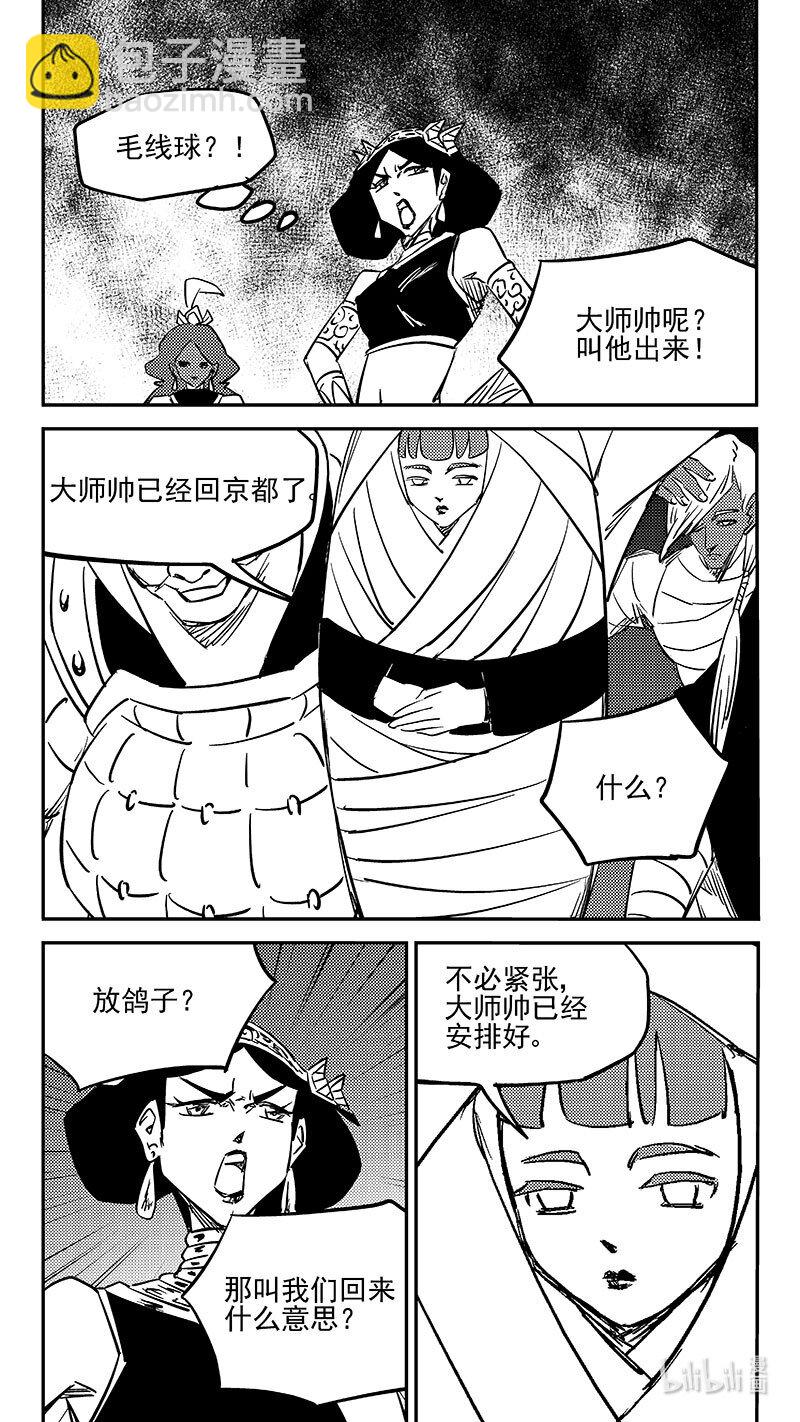 虎x鹤 妖师录 - 472 出发（上） - 3