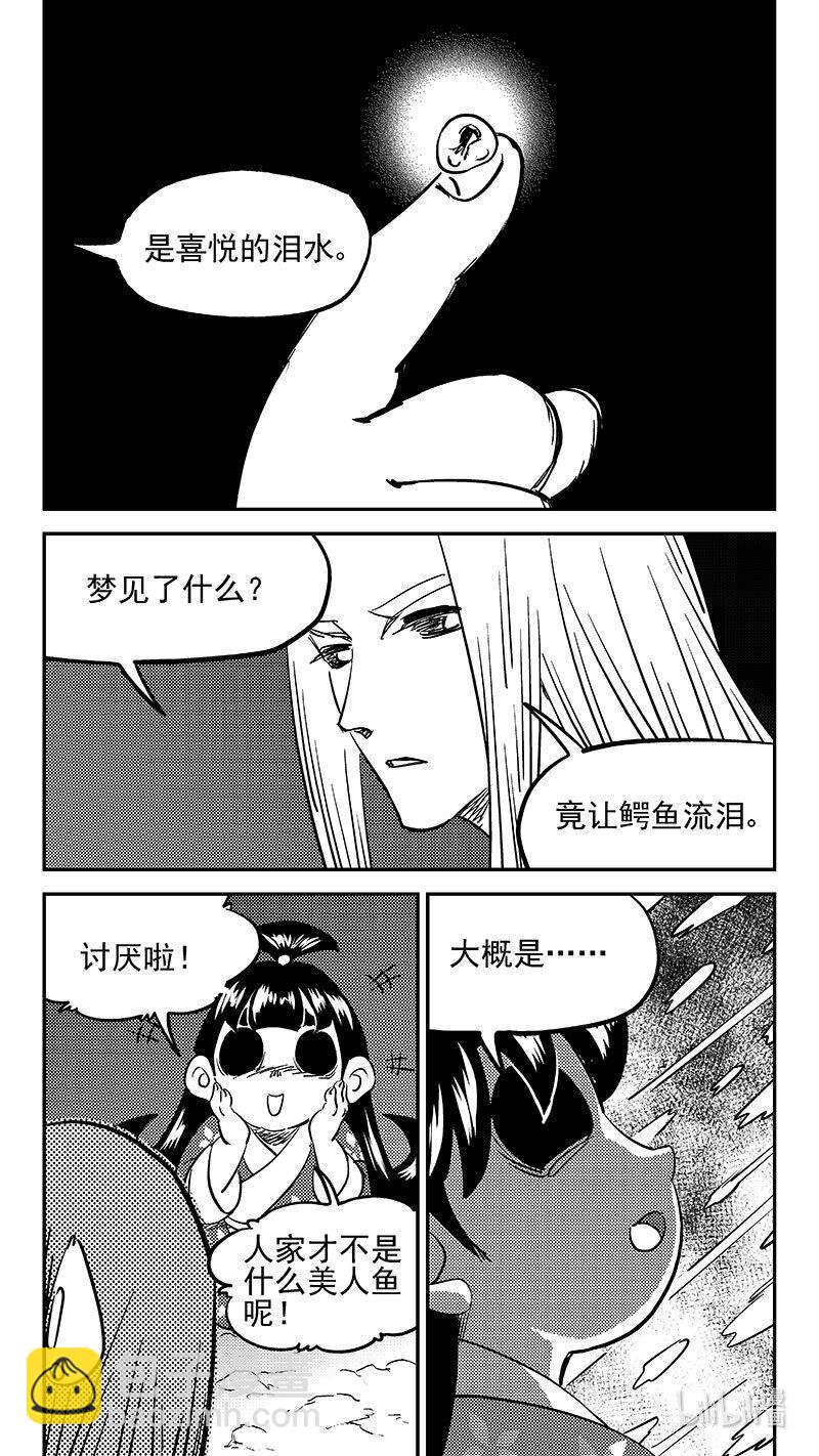 虎x鹤 妖师录 - 480 梦 - 3