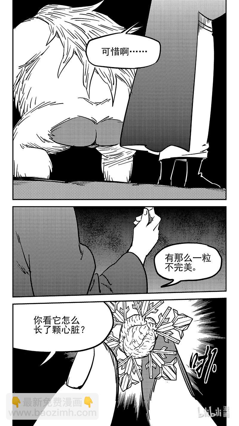 虎x鹤 妖师录 - 482 不完美的雪花（下） - 1