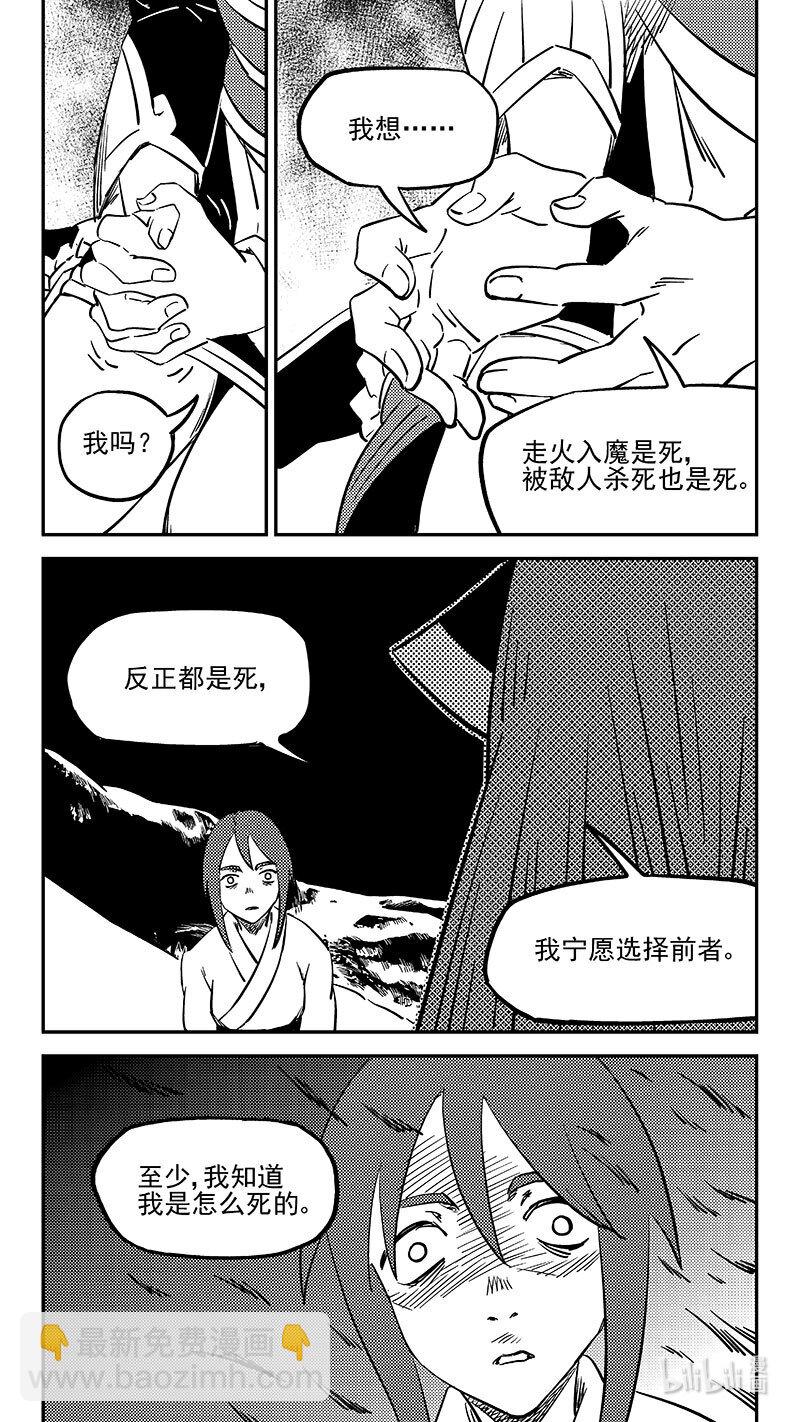 虎x鹤 妖师录 - 488 生死随己 - 2