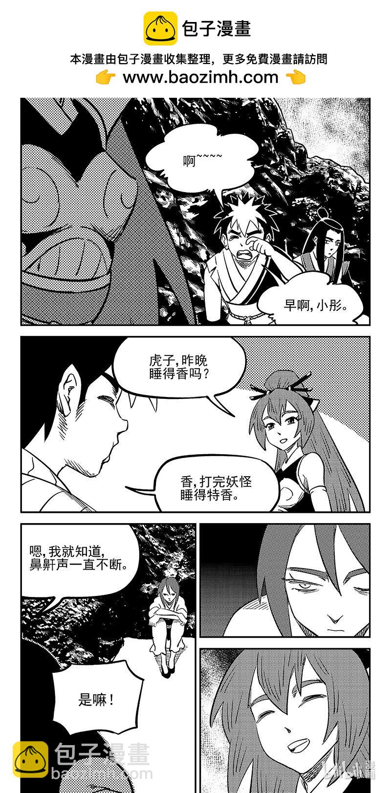 虎x鹤 妖师录 - 488 生死随己 - 2