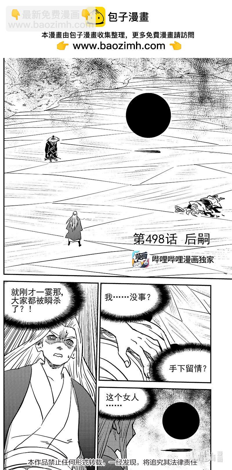 虎x鹤 妖师录 - 498 后嗣 - 2