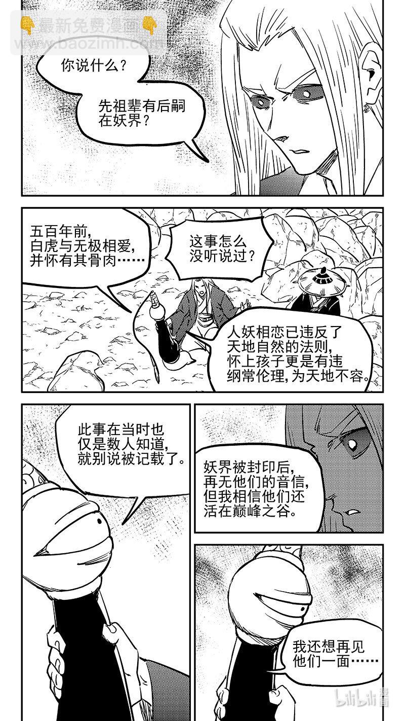 虎x鹤 妖师录 - 498 后嗣 - 1