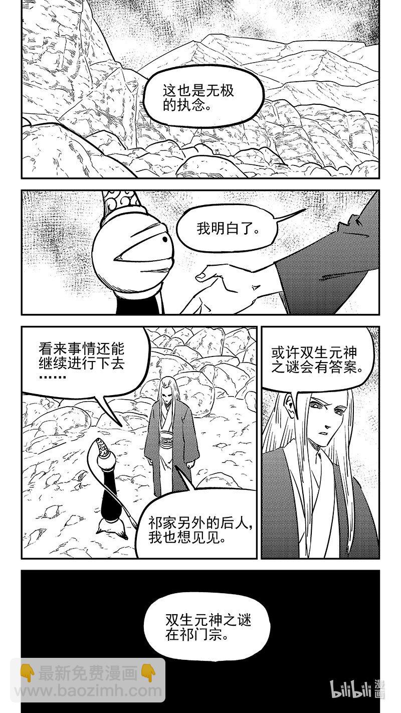 虎x鹤 妖师录 - 498 后嗣 - 2