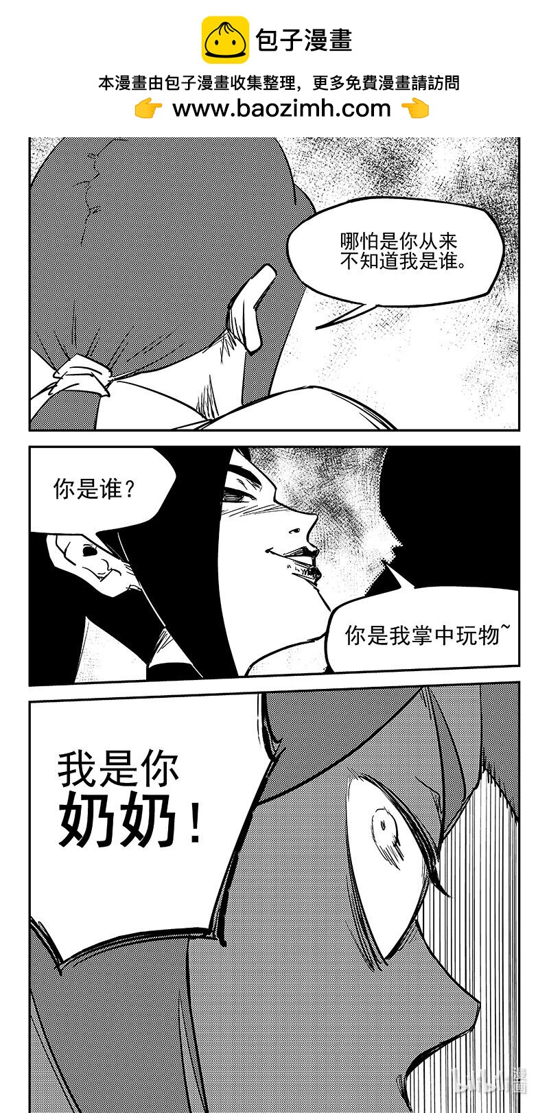 虎x鹤 妖师录 - 502 奶奶 - 2