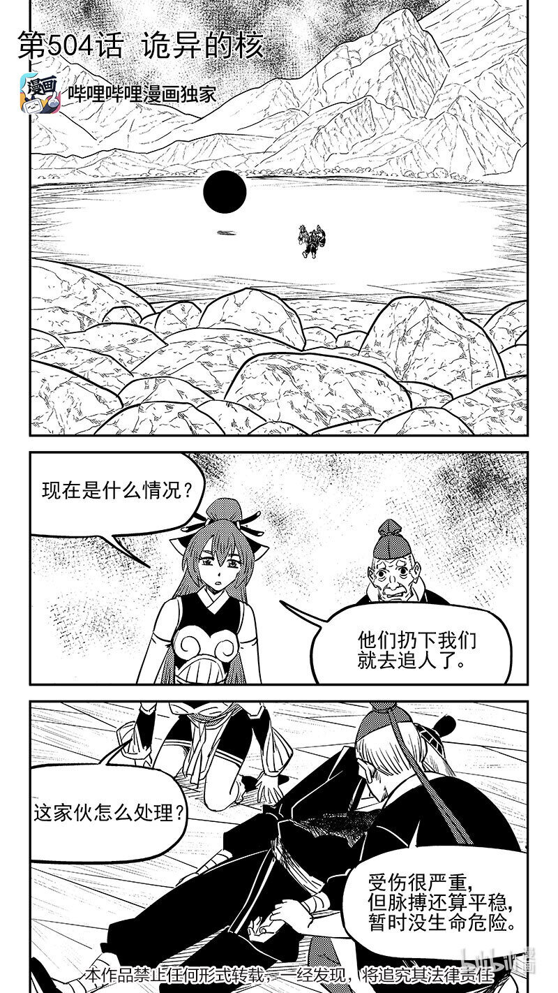 虎x鹤 妖师录 - 504 诡异的核 - 1