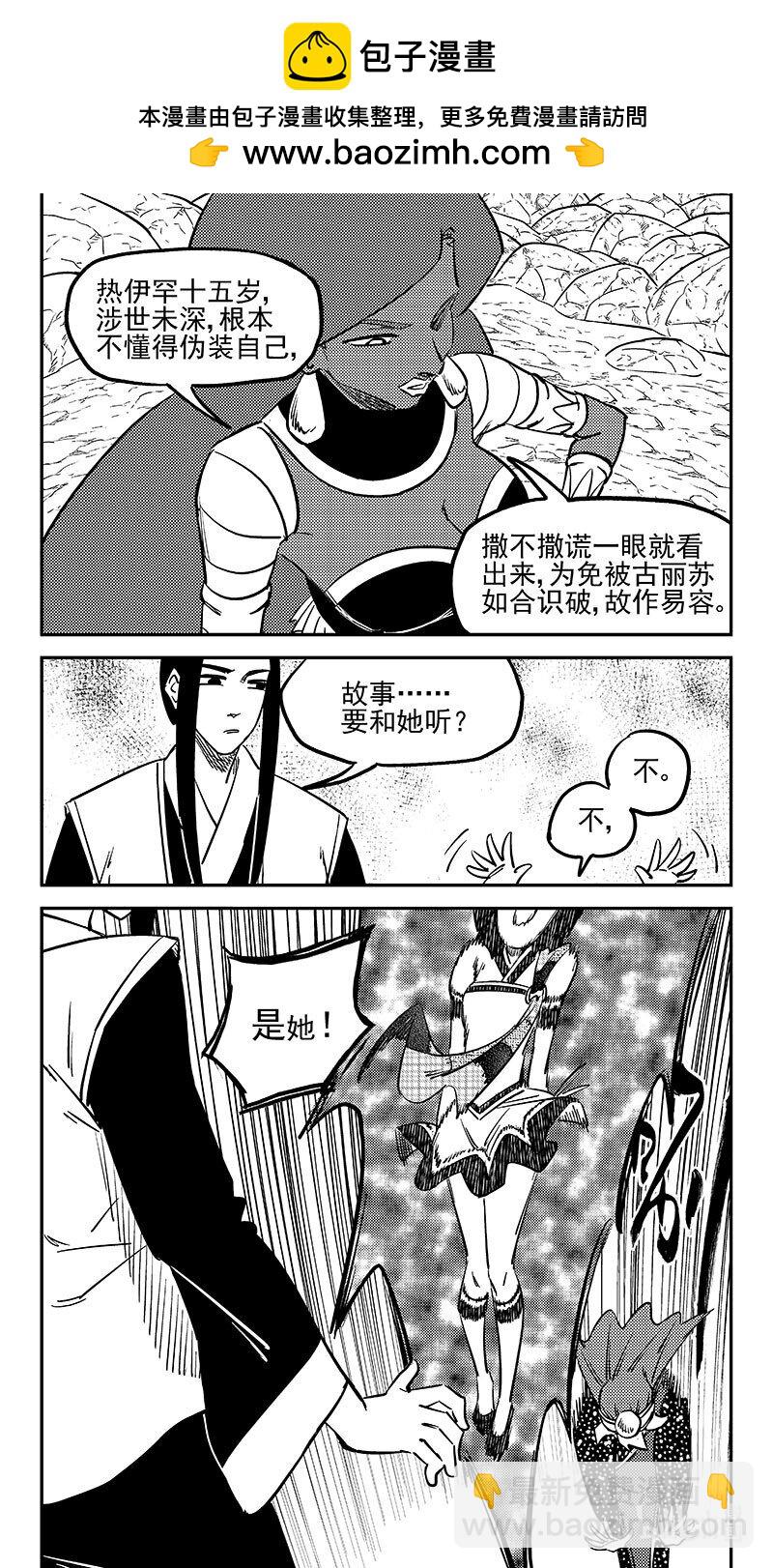 虎x鹤 妖师录 - 508 最黑暗的一天（上） - 3