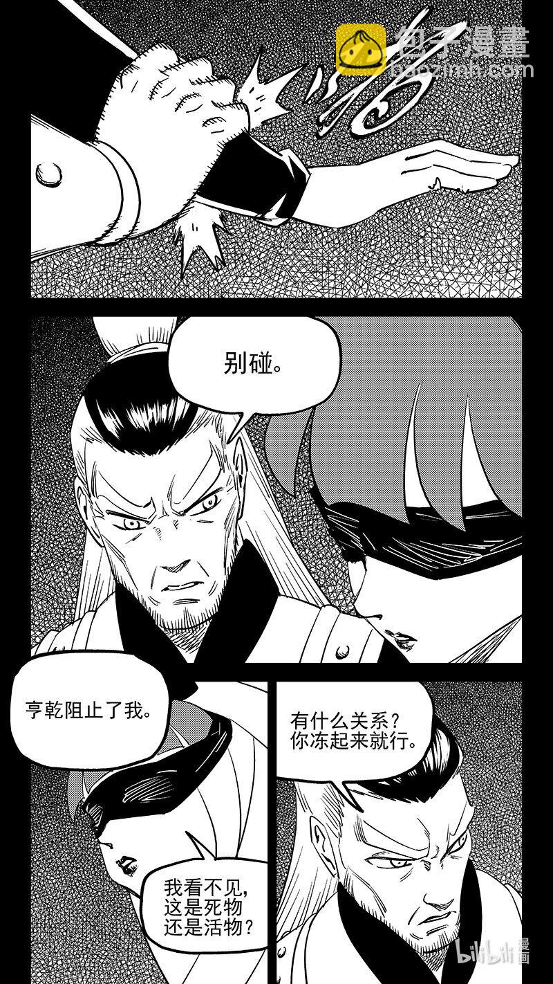 虎x鹤 妖师录 - 512 冰月的疑惑（下） - 2