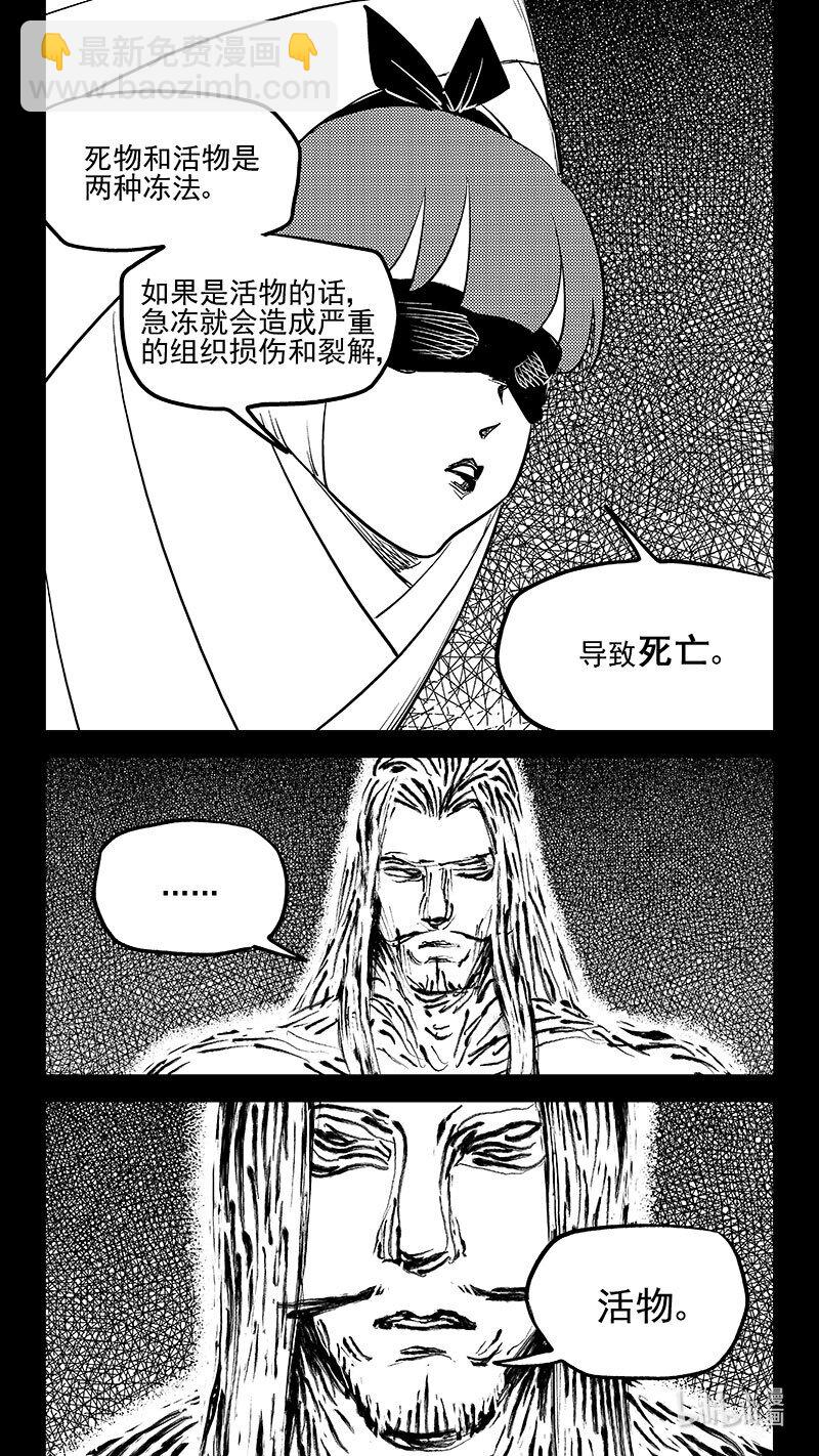 虎x鹤 妖师录 - 512 冰月的疑惑（下） - 3