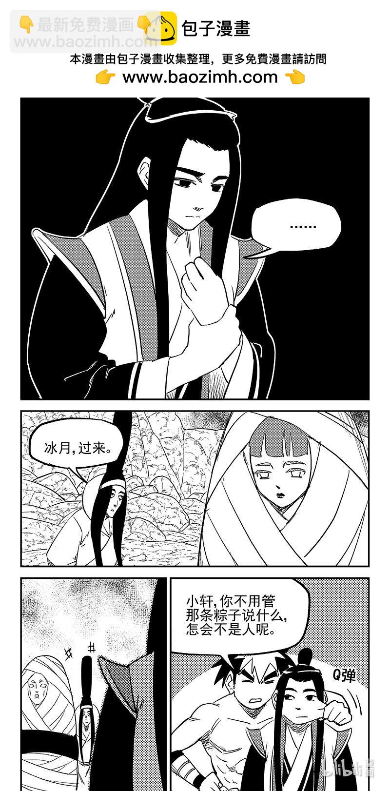 虎x鹤 妖师录 - 512 冰月的疑惑（下） - 2