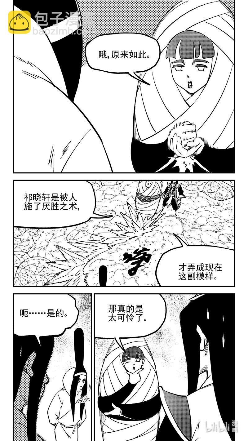 虎x鹤 妖师录 - 512 冰月的疑惑（下） - 3