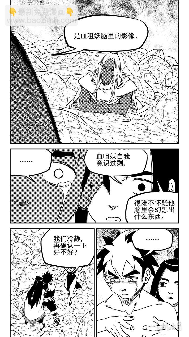 虎x鶴 妖師錄 - 519 撥雲見日 - 3