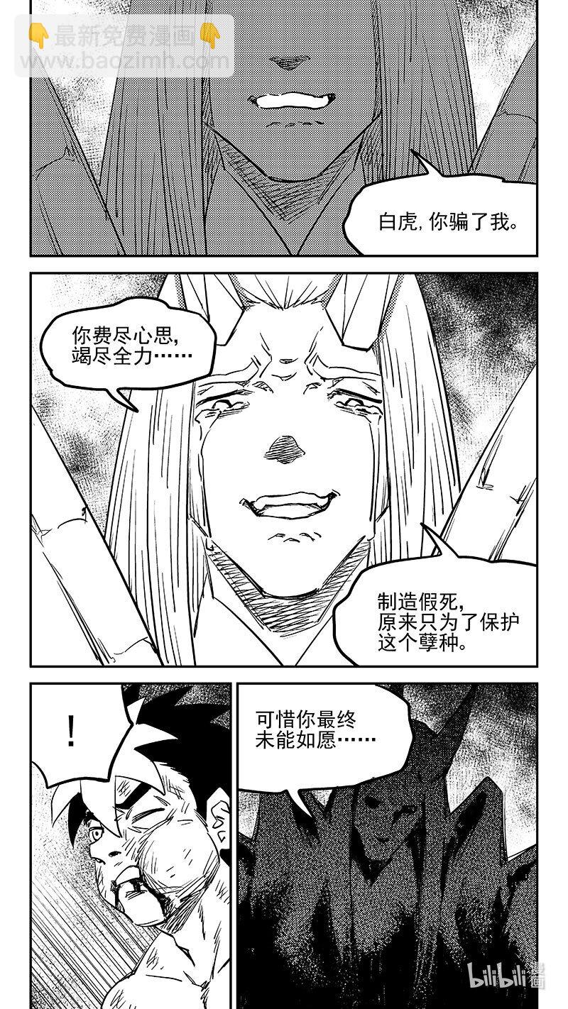 虎x鹤 妖师录 - 522 不可轻信 - 1