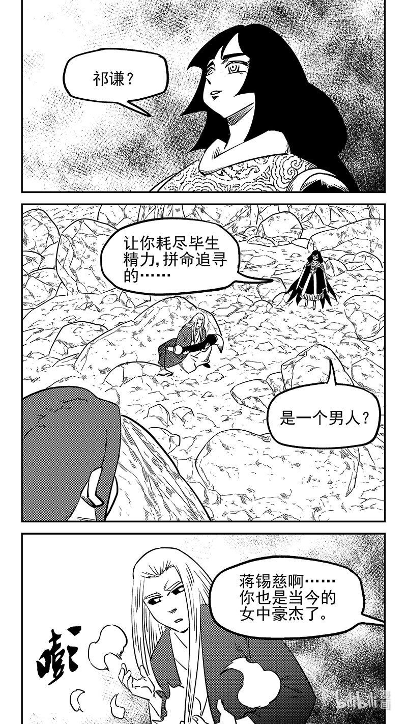 虎x鶴 妖師錄 - 524 詭辯？ - 1