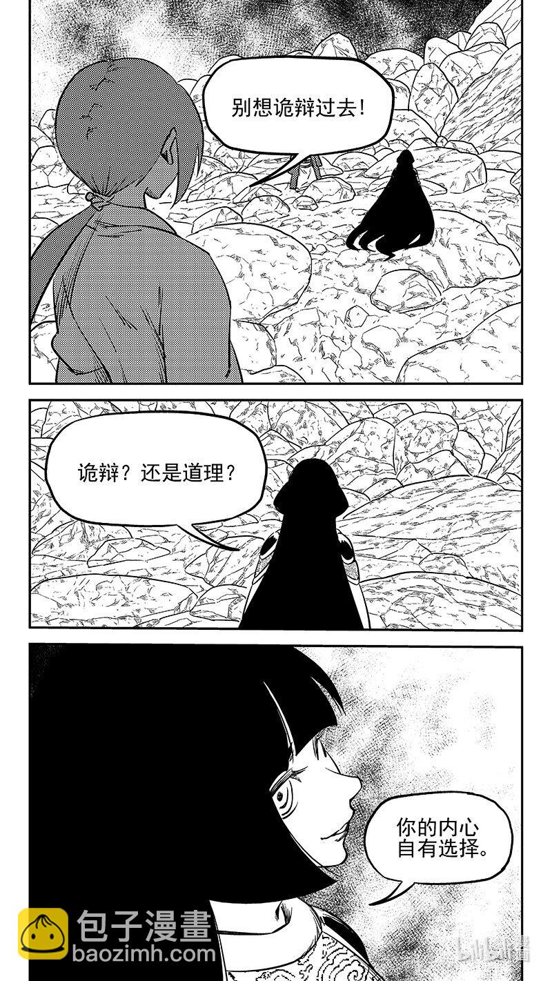 虎x鹤 妖师录 - 524 诡辩？ - 4