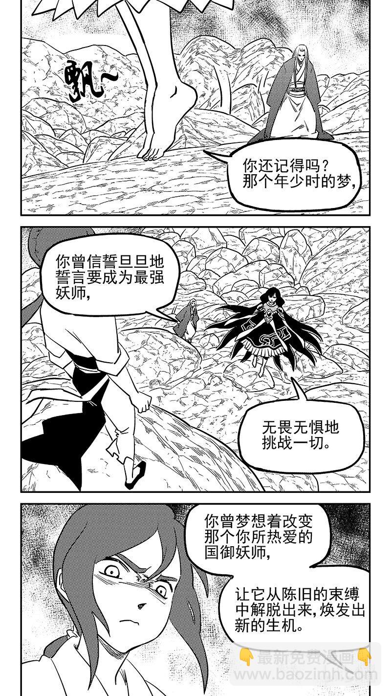 虎x鹤 妖师录 - 524 诡辩？ - 3