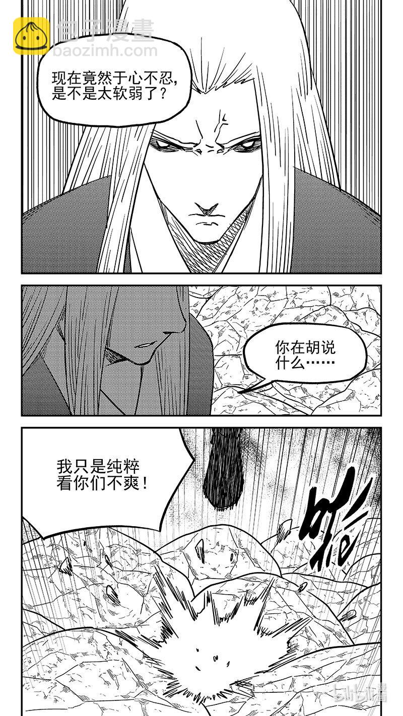 虎x鹤 妖师录 - 526 不留情面 - 4